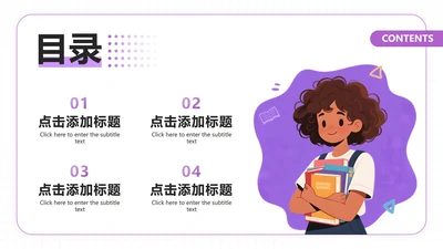 目录页-紫色简约插画英语自我介绍演讲汇报PPT单页