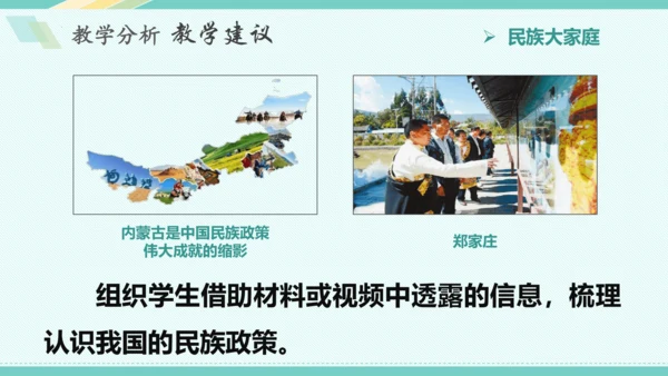 第七课 中华一家亲 教学分析课件-2022-2023学年道德与法治九年级上册(共28张PPT)