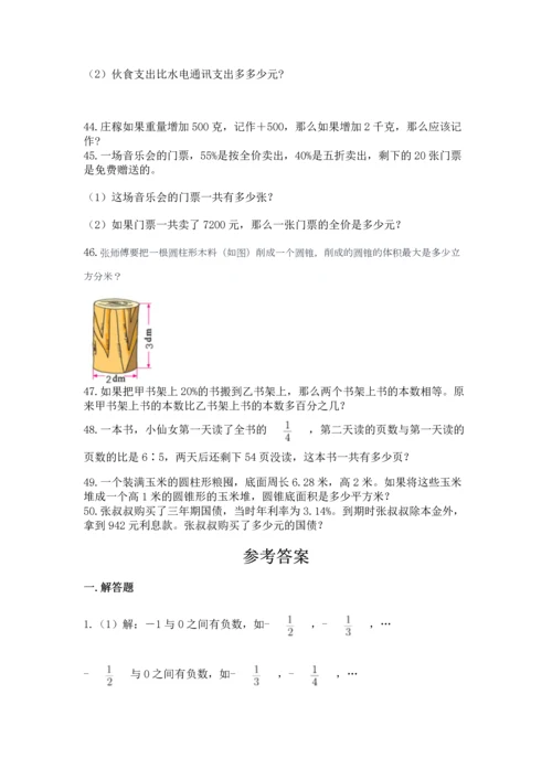 六年级小升初数学应用题50道附答案【综合题】.docx