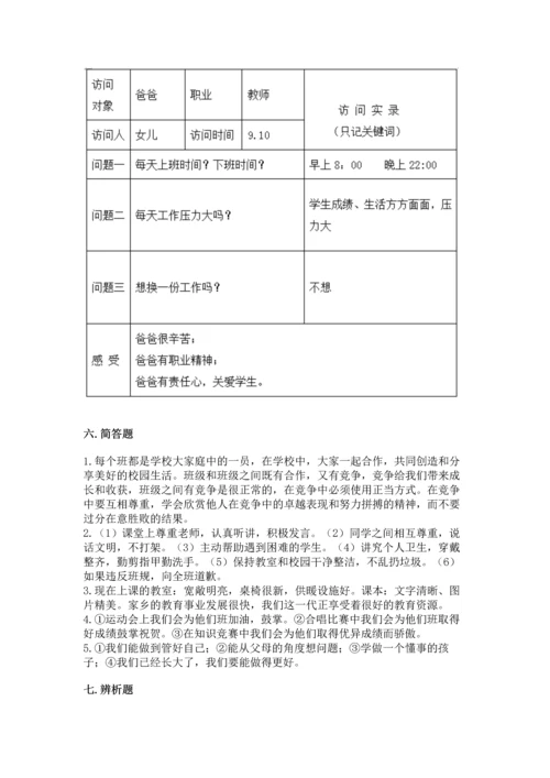 部编版道德与法治四年级上册期中测试卷精品.docx