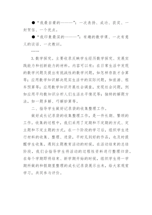 我校学生成长记录袋的建立论文.docx