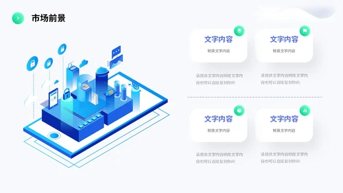 简约形状3d立体科技公司简介产品介绍PPT科技公司介绍