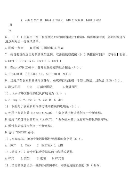 《计算机辅助设计师》中级考试试题(A卷).docx