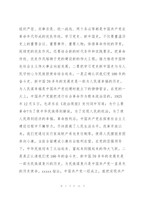 2022年学党史党课讲稿.docx