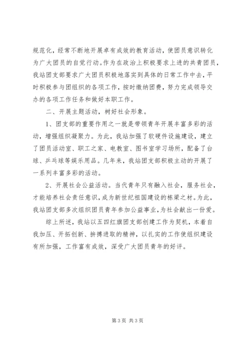 五四红旗团组织观摩会方案.docx