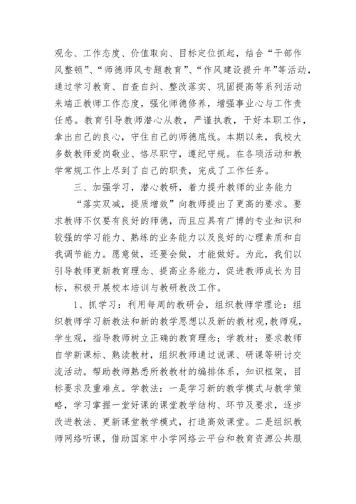学校开展双减工作总结报告.docx