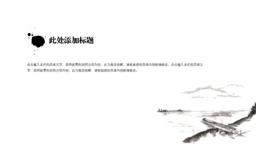 动态水墨极简中国风墨趣通用PPT模版