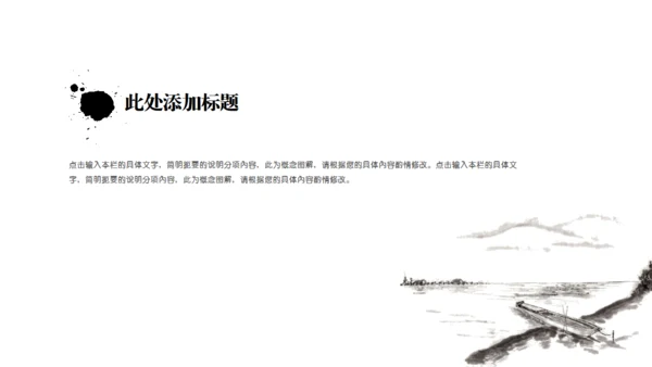 动态水墨极简中国风墨趣通用PPT模版