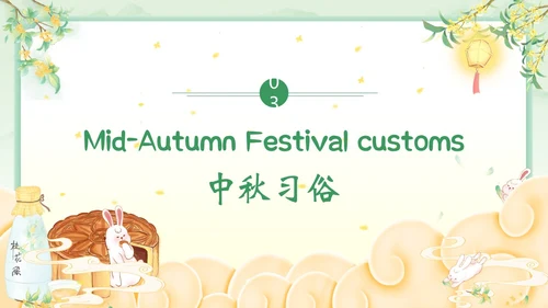 中秋节英文主题班会PPT课件