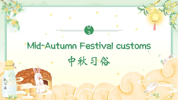 中秋节英文主题班会PPT课件