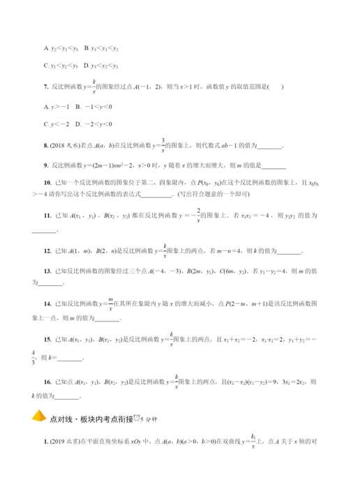 4.第12课时--反比例函数.docx
