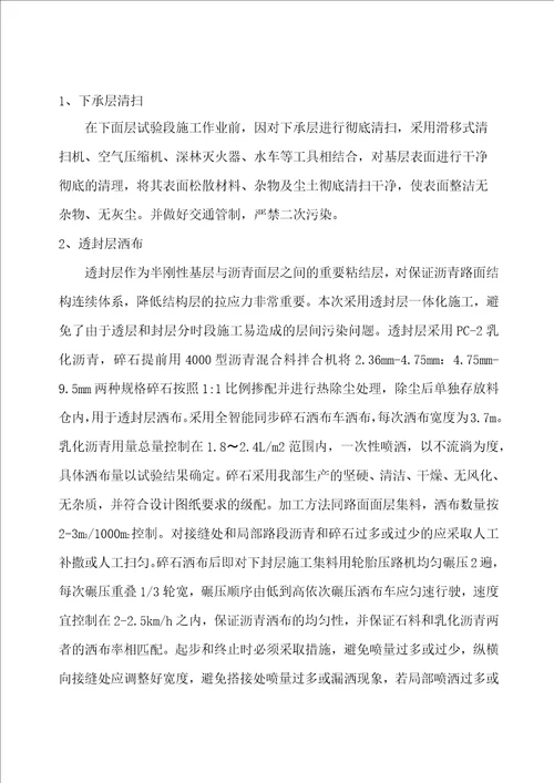 AC13 细粒式沥青混凝土施工方案