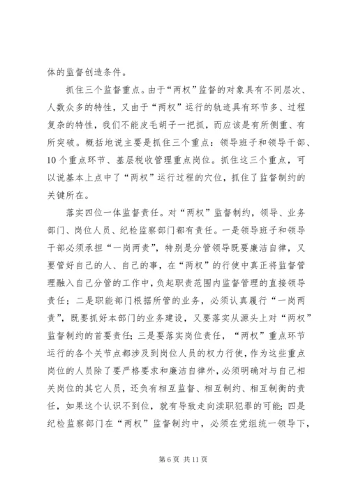 地税局监督制约机制调研报告 (4).docx