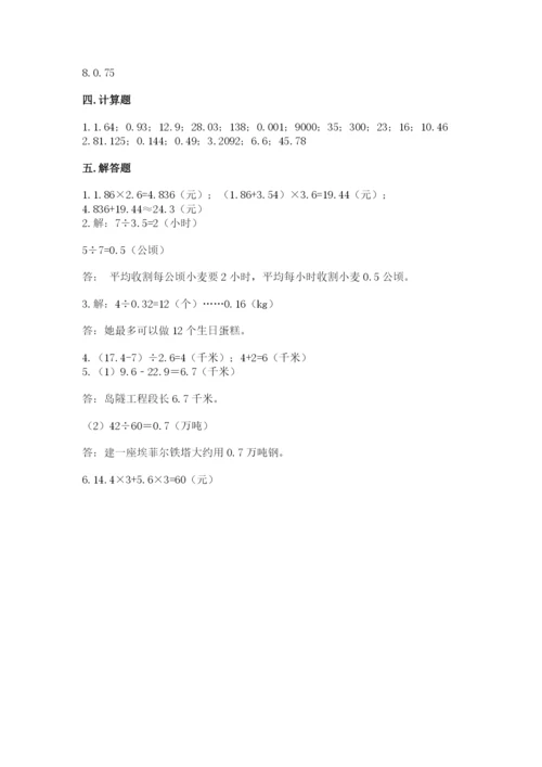 人教版数学五年级上册期中测试卷精品【黄金题型】.docx