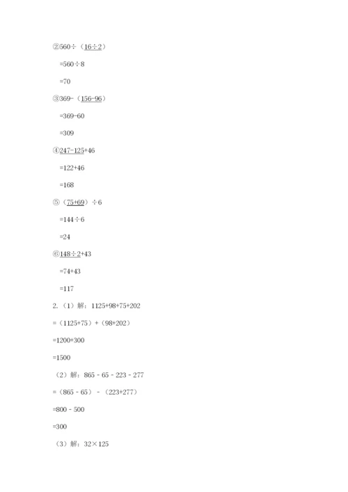 小学四年级下册数学期中测试卷（有一套）word版.docx