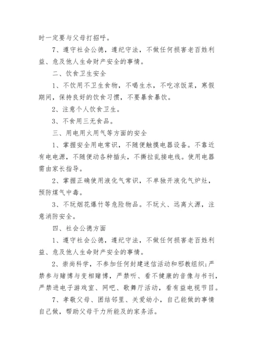 初中生寒假安全教育主题班会.docx