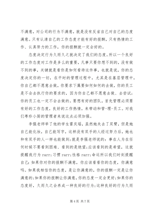 学习李强说管理心得体会3篇.docx