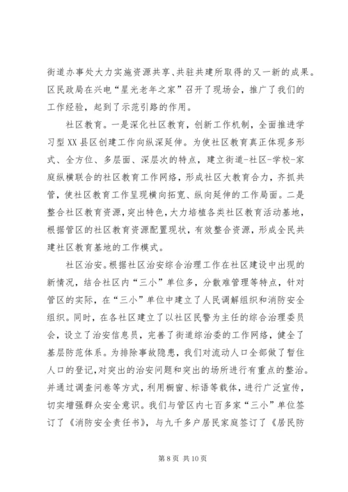 省级基层党建工作示范点创建工作汇报2222概要 (2).docx