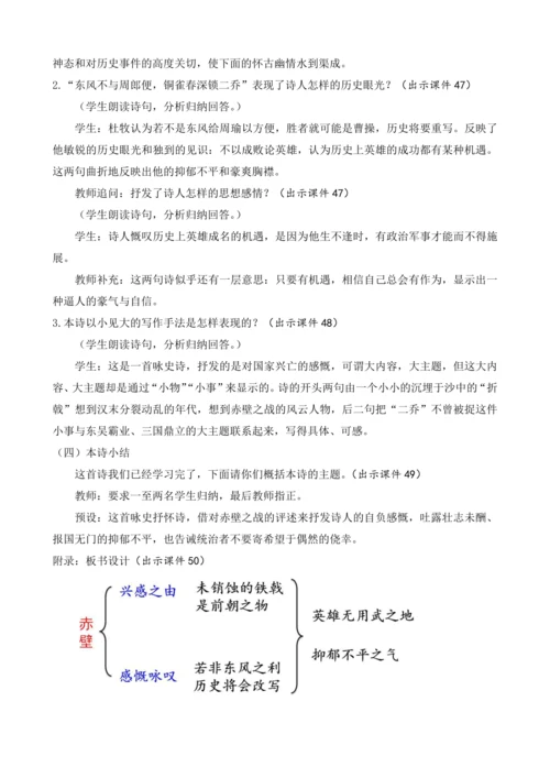 部编版八年级语文上册教案 第六单元 26 诗词五首