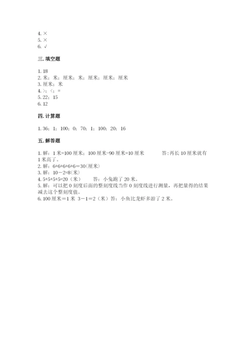 北师大版二年级上册数学第六单元 测量 测试卷推荐.docx