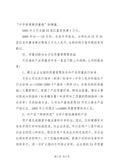 企业自主创新工作经验 (7).docx