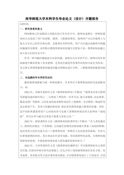 西华师范大学本科学生毕业论文.docx