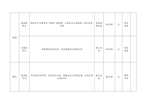 人教版体育八年级上册：第二章 田径 作业设计（表格式）