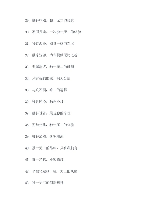 有关唯一的广告语