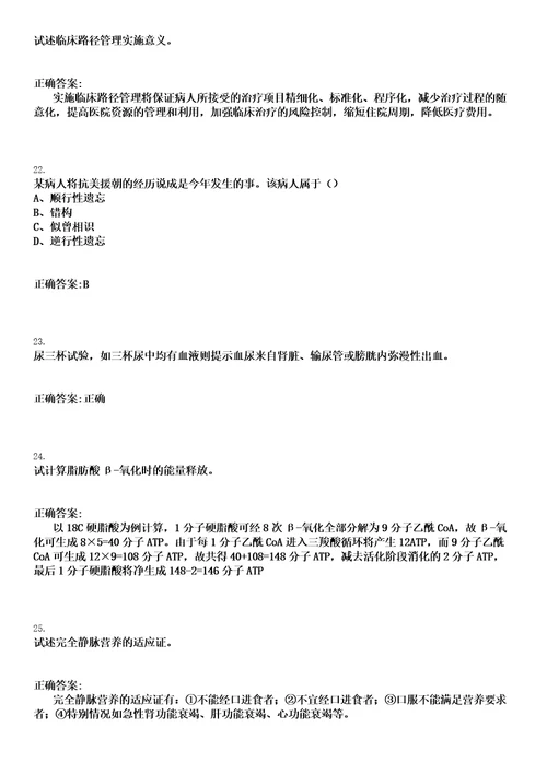 2020年05月浙江越城区马山街道社区卫生服务中心招聘编外人员1人笔试参考题库含答案解析