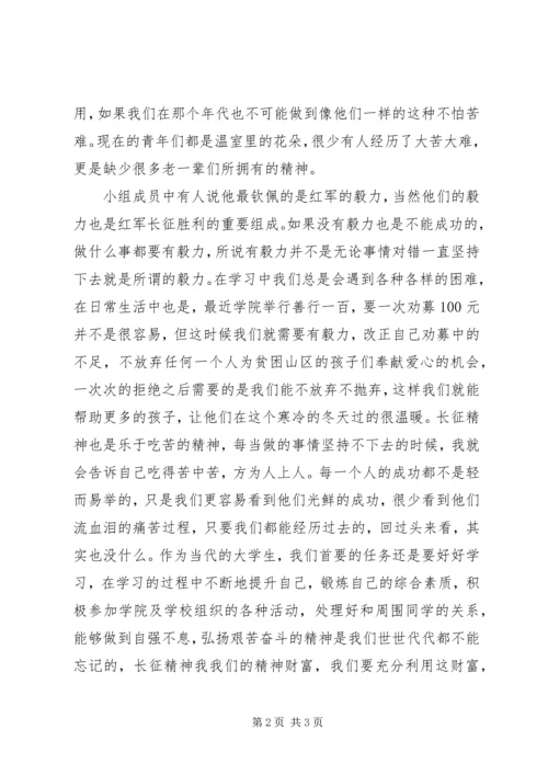 学习发扬长征精神的心得体会 (8).docx