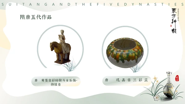 隋唐五代文化，陶瓷设计通用PPT模板
