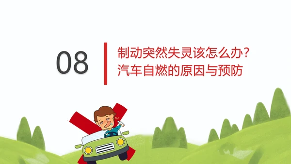 驾驶员安全教育培训困疲劳驾驶PPT模板