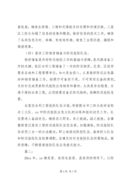 乡镇防汛工作年终总结报告范文1500字.docx