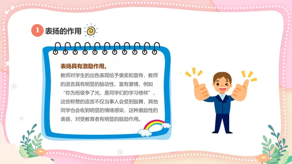 粉色清新简约家长进课堂鼓励与赞美教育主题班会PPT