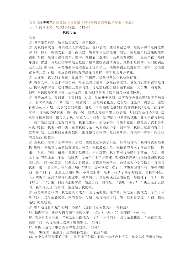 老舍我的母亲阅读练习及答案