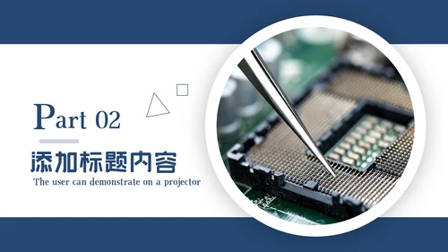 电子产品科技芯片主板工作汇报PPT模板