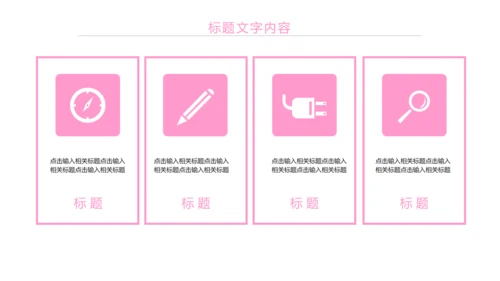 粉红唯美瘦身减肥束腰工作汇报PPT模板