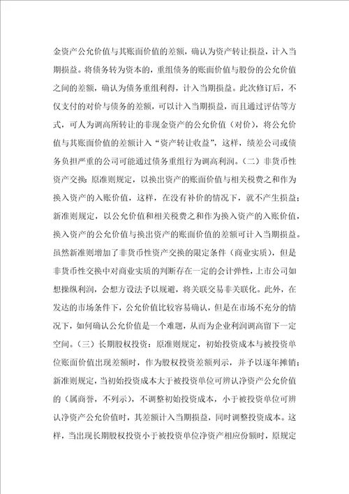 公司业绩影响分析论文