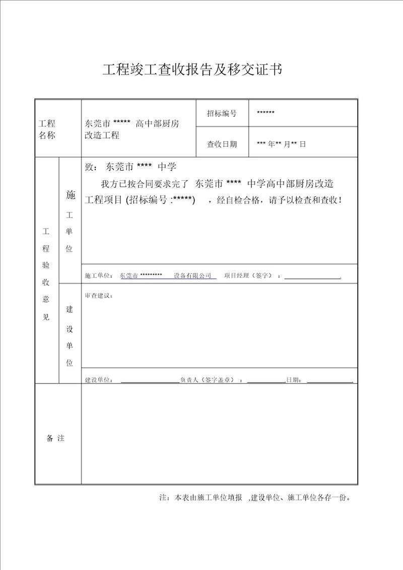 厨房工程验收报告模上传