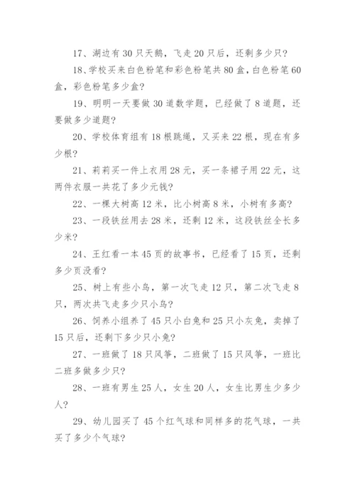 小学一年级数学应用题练习.docx