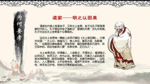 道德讲堂中国风通用PPT模板