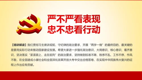 两学一做党课之讲规矩有纪律ppt模板