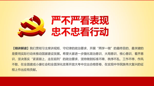 两学一做党课之讲规矩有纪律ppt模板