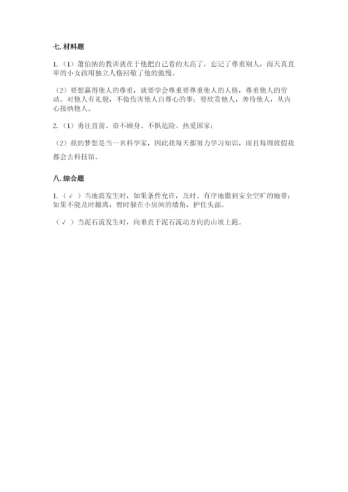 最新部编版六年级下册道德与法治期末测试卷（夺分金卷）.docx