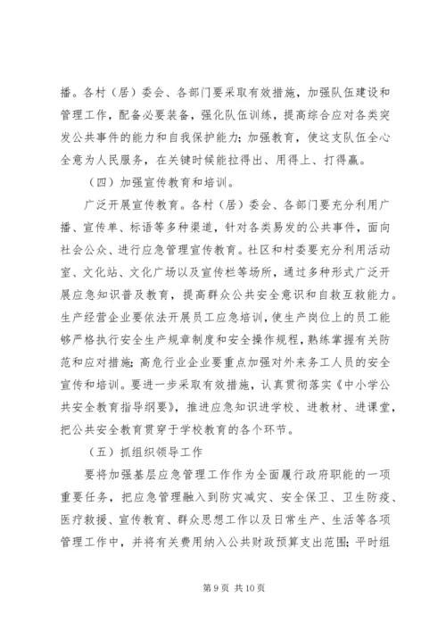乡镇应急管理工作总结及工作计划.docx
