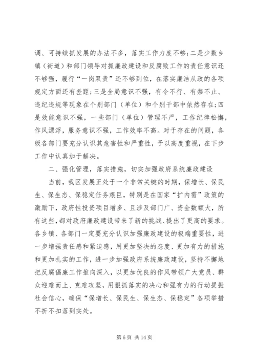 区长廉政工作会讲话.docx