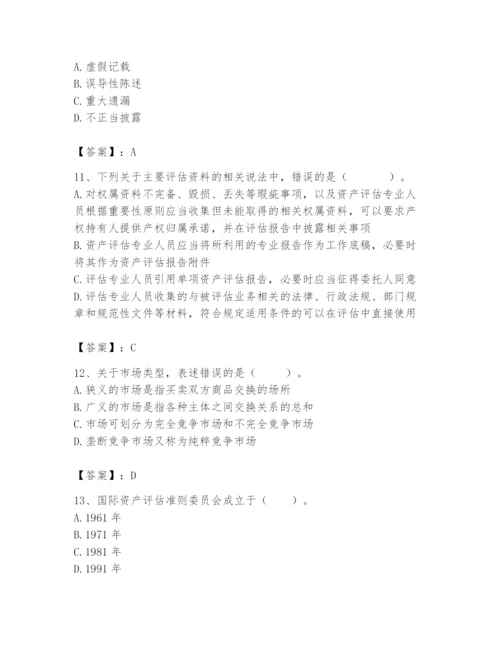 资产评估师之资产评估基础题库有答案.docx