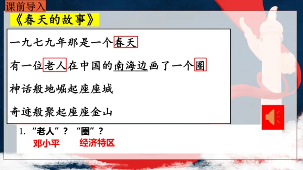 第9课 对外开放  课件  2023-2024学年部编版八年级历史下册