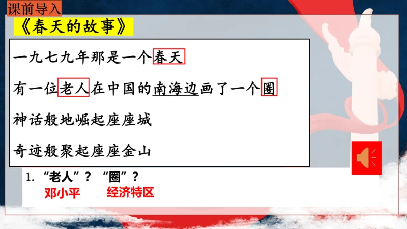 第9课 对外开放  课件  2023-2024学年部编版八年级历史下册