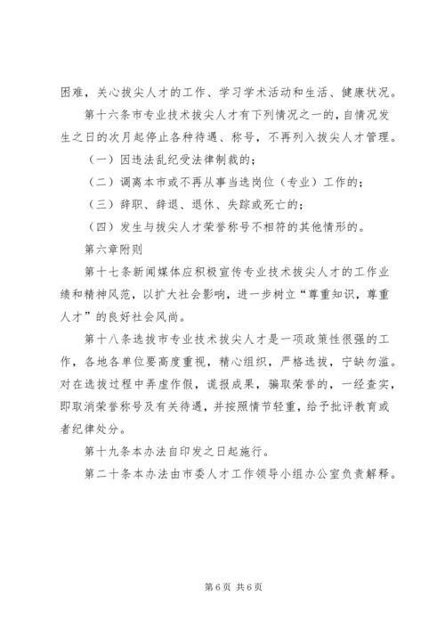 人才选拔管理制度.docx